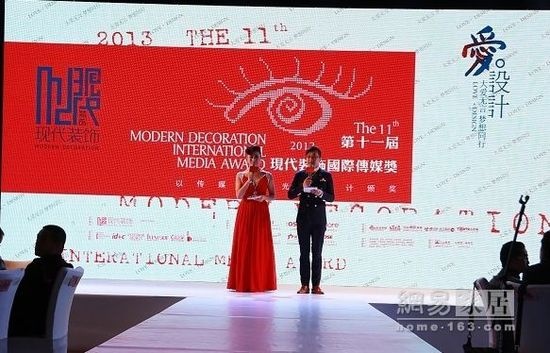 第十一届（2013）现代装饰国际传媒奖颁奖典礼隆重举行