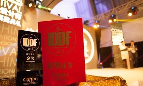 2013第八届IDDF国际陈列设计金奖颁奖礼在京落幕