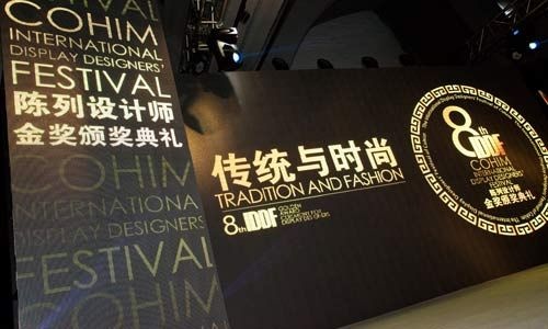 2013第八届IDDF国际陈列设计金奖颁奖礼在京落幕
