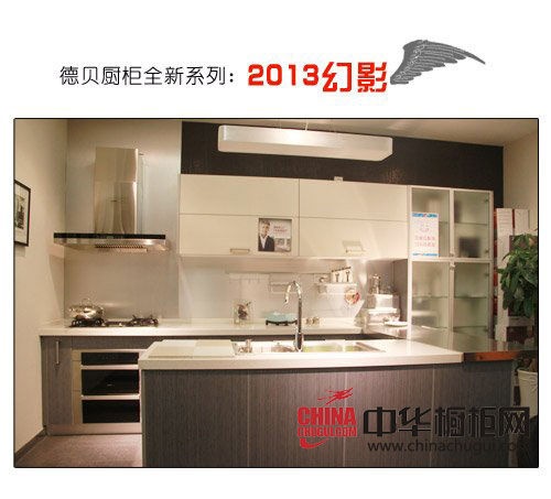 德贝厨柜2013幻影系列 让你的厨房更显品质