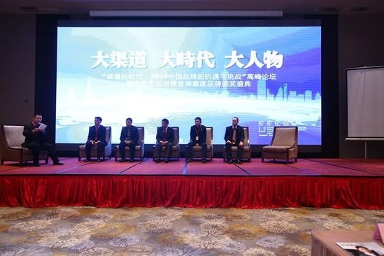 城镇化时代中国品牌机遇与挑战 论坛召开