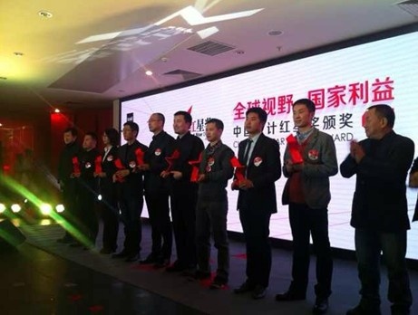 2013中国创新设计红星奖颁奖典礼现场