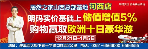 太原居然之家河西店迎新喜乐“惠”