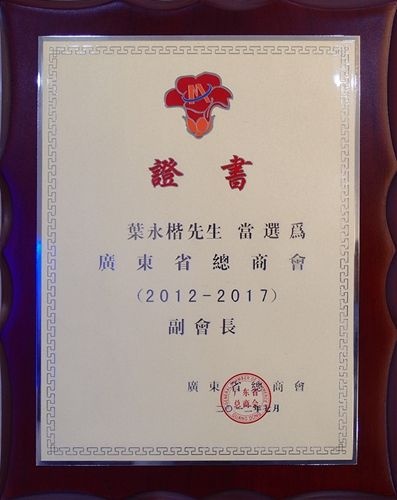 新明珠集团副总裁叶永楷：创新兴企 产业报国