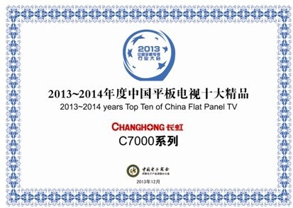 (长虹U-MAX客厅电视C7000获“2013-2014年度中国平板电视十大精品”)