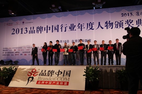 图为2013品牌中国十大品牌经理人上台领奖