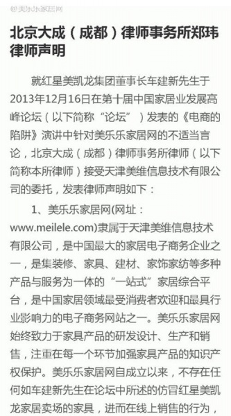 美乐乐被指抄袭 发律师函要求车建新道歉