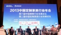 2013中国定制家居行业年会在广州圆满落幕