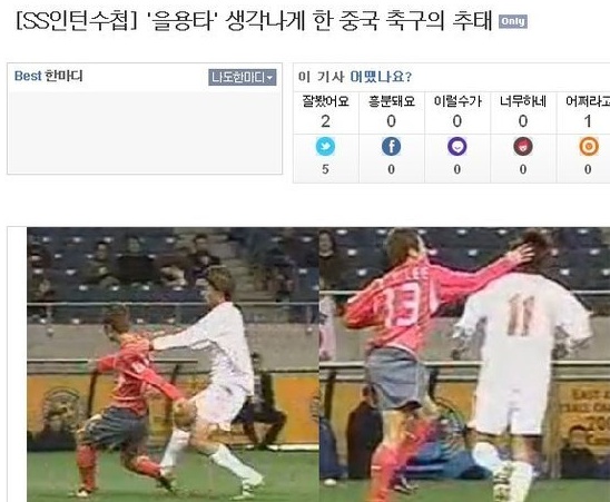 韩媒辱中国足球表扬韩足 韩媒言论过激遭炮轰【图解】