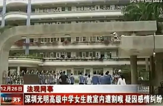 深圳高三女生教室内遭割喉 盘点全球无人性的校园惨案【组图】