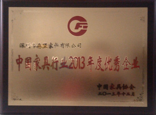松堡王国再获“中国家具行业2013年度优秀企业”