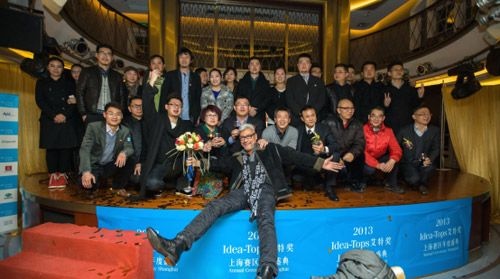 2013艾特奖上海赛区年度盛典嘉宾合影