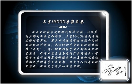 国家广播电视产品质量监督检验中心、数字电视实验室主任李剑给予三星UHD TV F9000高度评价