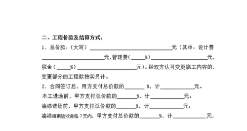 工程费用以及结算方式