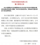 中国中铁总裁4日跳楼自杀 家属称其患抑郁症