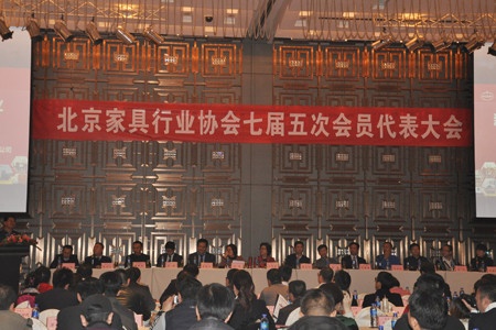 北京家具行业协会七届五次会员代表大会胜利召开