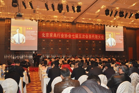 北京家具行业协会七届五次会员代表大会现场