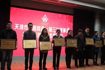 天津市家居商会2013年度行业表彰大会隆重举行