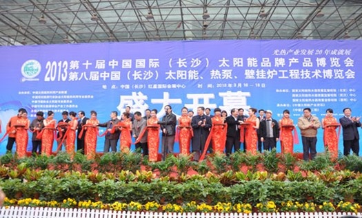 2013第十届中国国际(长沙)太阳能品牌产品博览会、第八届中国(长沙)太阳能、热泵、壁挂炉工程技术博览会开幕式现场