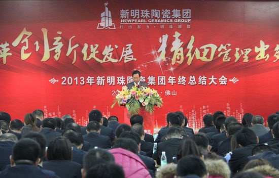 2013年新明珠陶瓷集团年终总结大会隆重举办