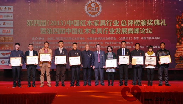 新明红木(左四)荣获“2013年最具影响力的中国红木家具十大品牌”