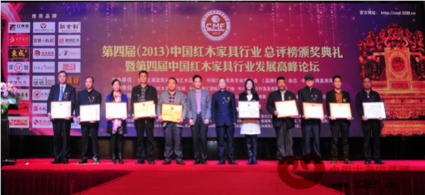 双洋红木(右二)荣获最受欢迎的中国红木家具十大品牌