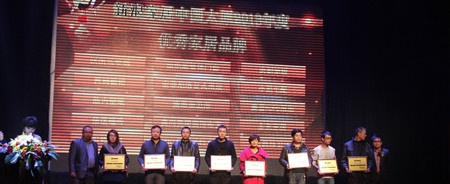 新浪家居中国太原2013年度优秀家居品牌