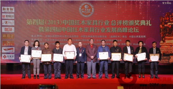 兴成红木(右二)荣获“2013年最具创新力的中国红木家具十大品牌”
