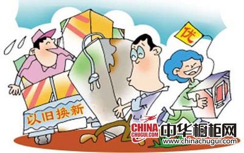 家具“以旧换新”带动销售 橱柜行业介入尚不成熟