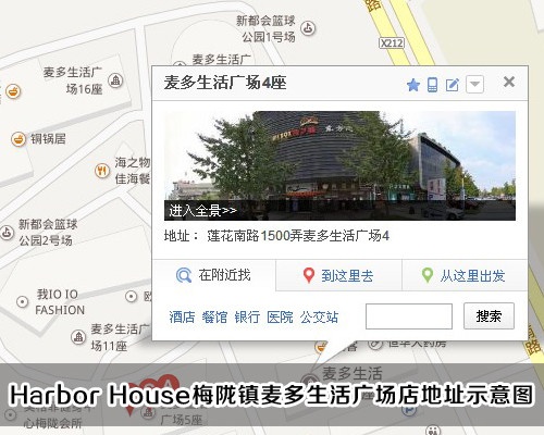 Harbor House梅陇镇麦多生活广场店地址示意图