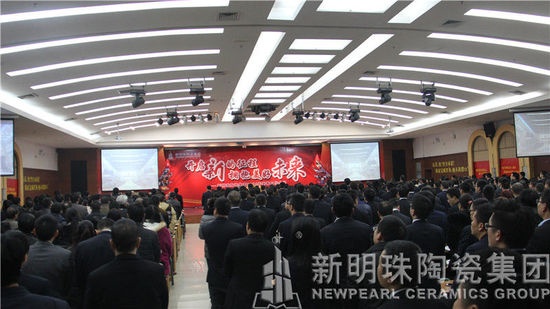 2014新明珠集团新春工作会议隆重召开