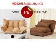 DORISP和FULLLOVE两款600元双人懒人沙发对比