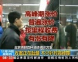 北京森菲克斯:北京亦庄地铁调价方案即将浮出水面