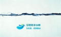 中国净水器十大排名 首选汉斯顿净水器