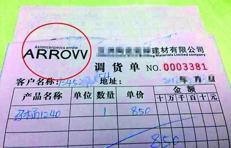 买个“ARROW”马桶 回家才知是“ARROVV”