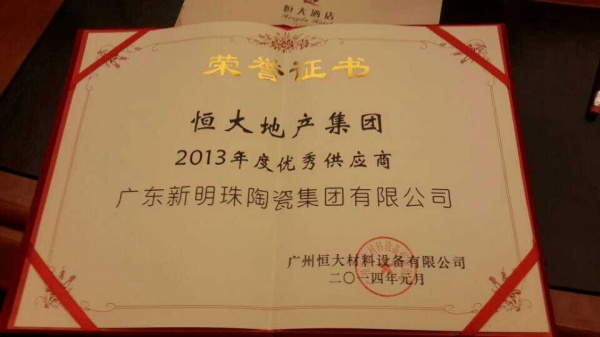 新明珠陶瓷集团喜获恒大地产授予“2013年度优秀供应商”称号