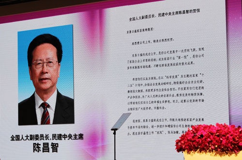全国人大副委员长、民建中央主席陈昌智发来贺信