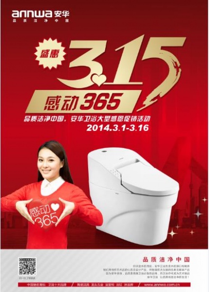 安华卫浴 品质洁净中国