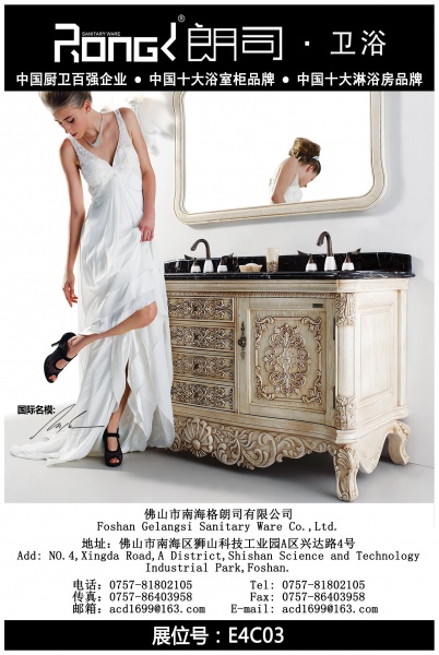 朗司卫浴上海展宣传海报及展会号E4C03