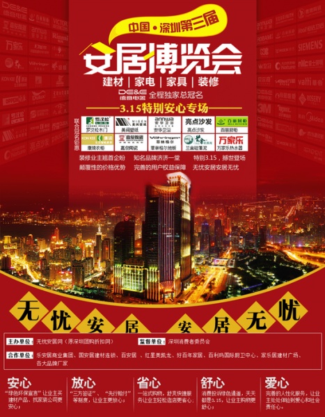 安华卫浴邀您参加深圳第三届安居博览会
