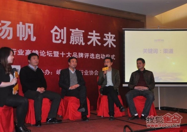 搜狐焦点家居2014中国集成灶行业高峰论坛