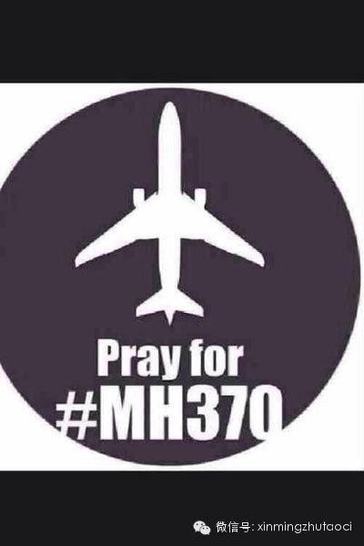祈福马航乘客MH370我们在等你！