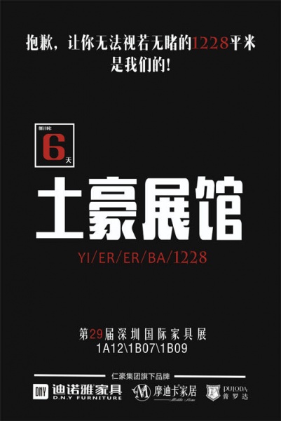 迪诺雅专注买家15载 土(1)豪(2)展(2)馆(8)