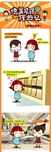 德美瓷砖 开启漫画营销新征程