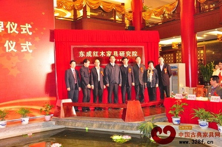 与会领导、嘉宾共同为广东省东成红木家具研究院揭牌