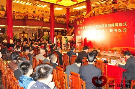  广东省东成红木家具研究院揭牌仪式暨《新古典红木家具》赠书仪式现场