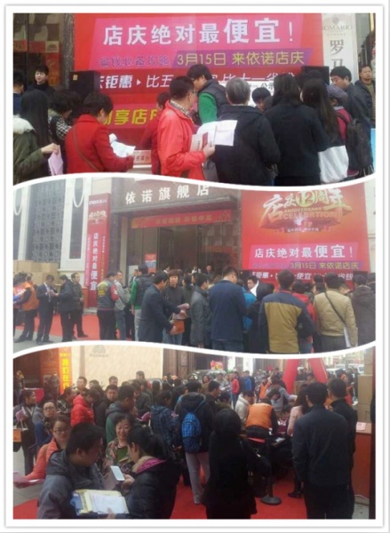 2天650单 北京依诺磁砖12周年店庆圆满成功