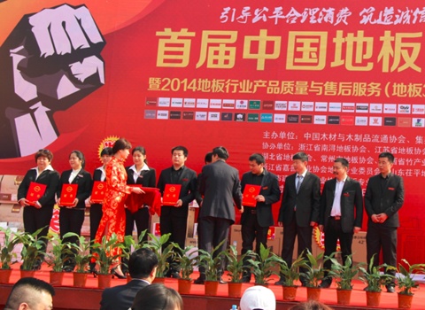 集美家居“首届中国地板文化节”将持续一个月
