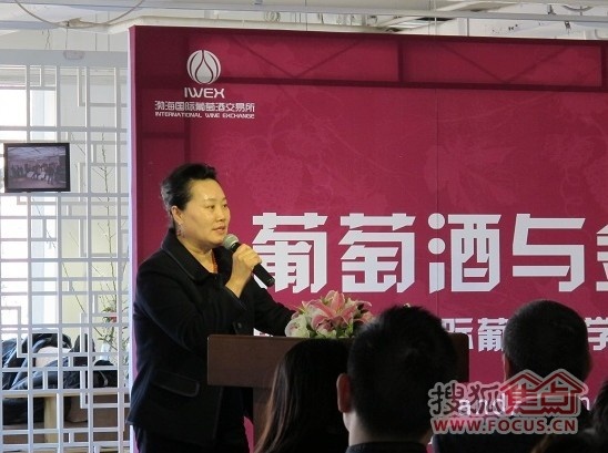 澳华控股集团及渤海国际葡萄酒交易所董事长孟佳萍女士发表讲话