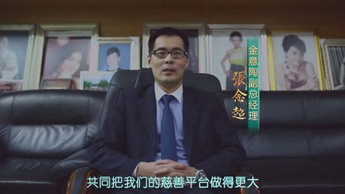 广东金意陶陶瓷有限公司常务副总经理张念超视频讲述金意陶爱心项目